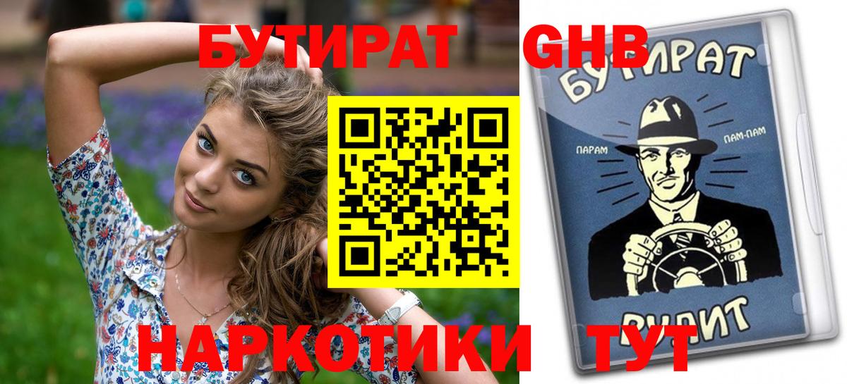 БУТИРАТ 1.4BDO Красногорск