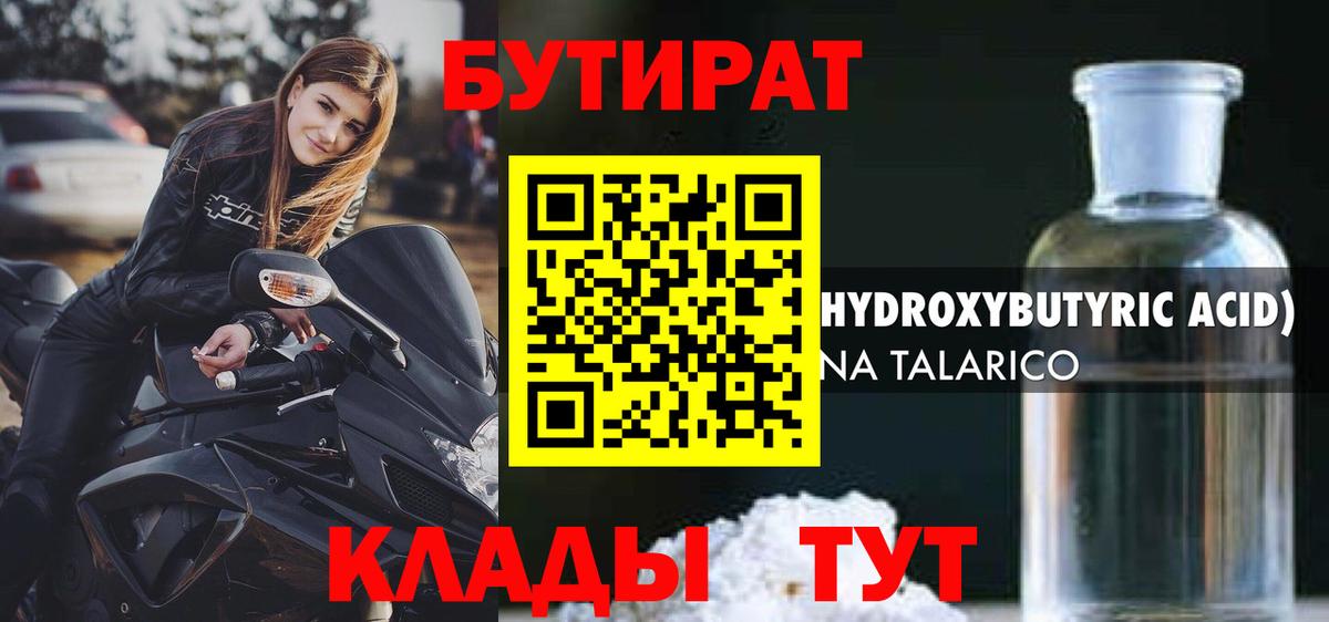 Красногорск  Бутират  Вход с VPN  Бутират 99% 