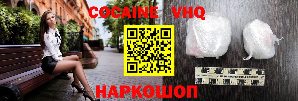 Красногорск  COCAIN  Вход с VPN  Cocaine 99% 