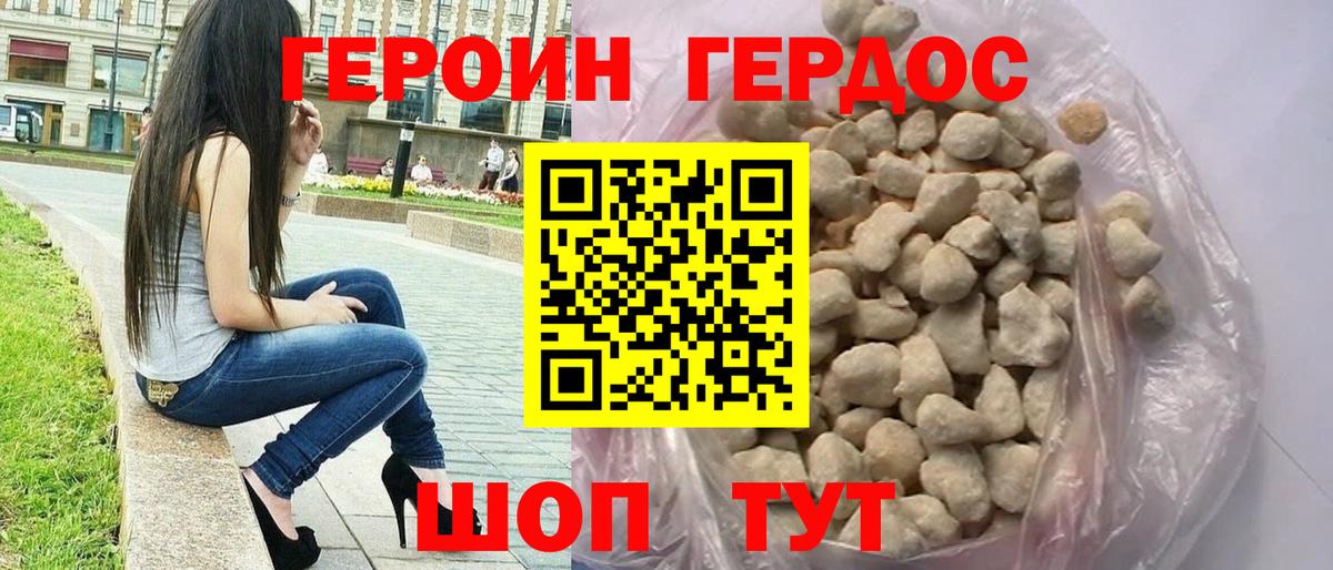 ГЕРОИН Heroin Красногорск