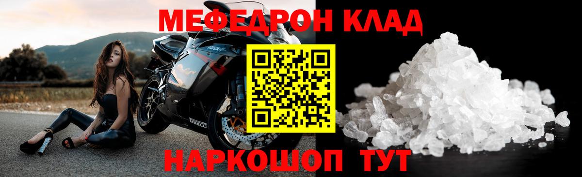 МЯУ-МЯУ  Мефедрон  Меф mephedrone  Вход с VPN  Красногорск  МЯУ-МЯУ кристаллы 