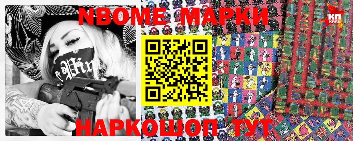 Наркотические марки 1,8мг  Марки 25I-NBOMe  купить наркотик  Вход с VPN  Наркотические марки 1,8мг  Красногорск 