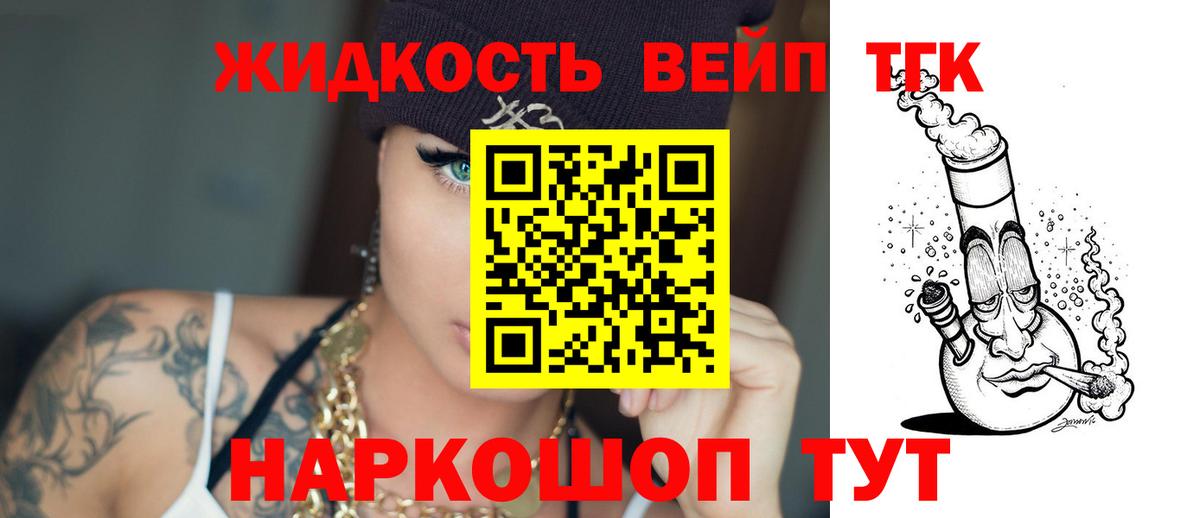 Красногорск  Дистиллят ТГК вейп  Дистиллят ТГК вейп с тгк  Вход с VPN 